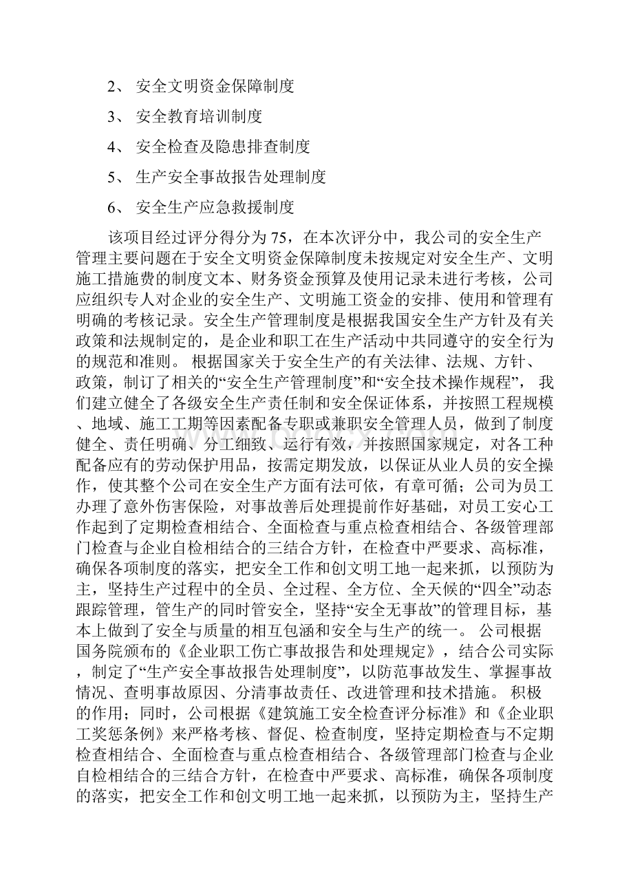 企业自我考核评价报告.docx_第2页