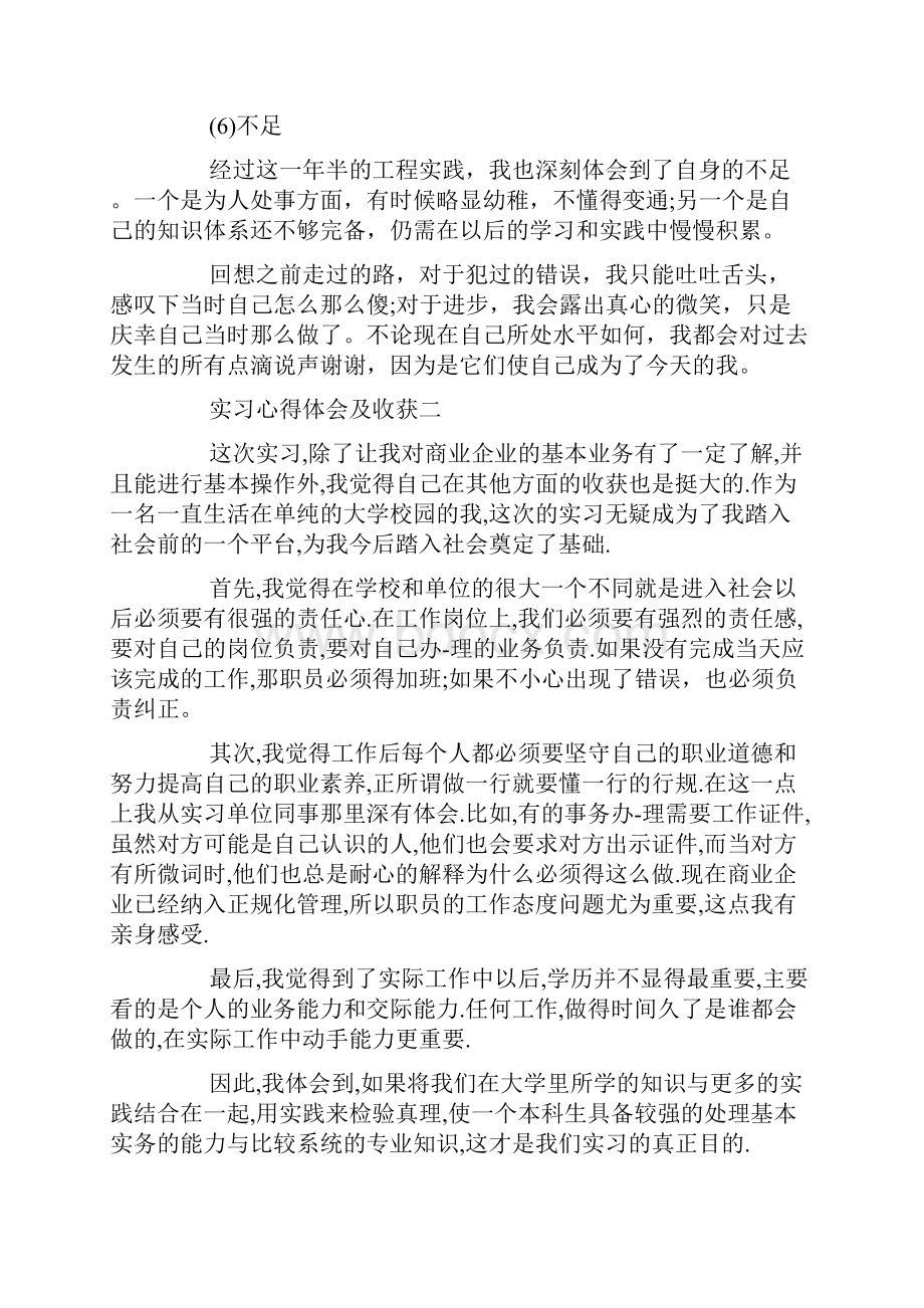 实习实践工作中的收获和体会7篇心得体会doc.docx_第3页