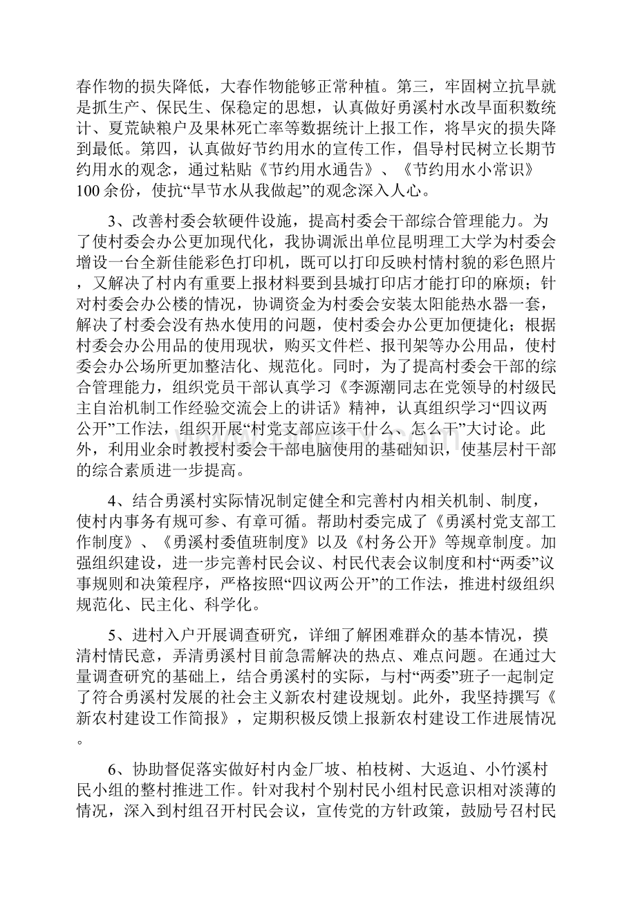 新农村建设指导员个人工作总结与新华书店党支部工作总结汇编doc.docx_第3页