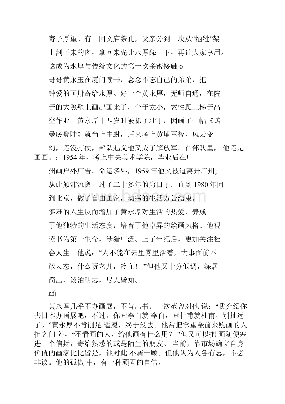 高考语文一轮复习精品课件专题四传记.docx_第3页