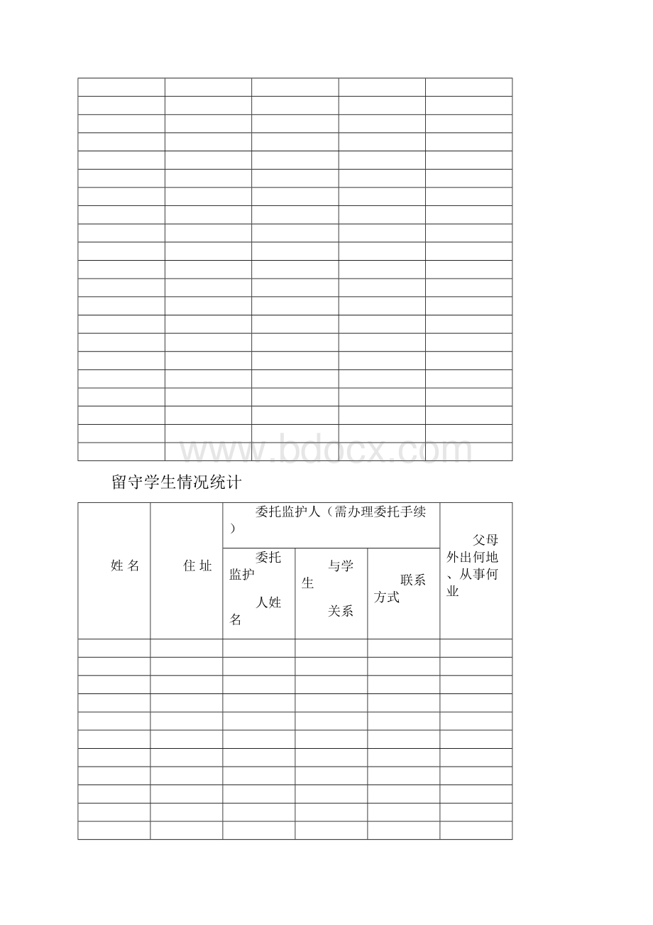 班级安全手册内容.docx_第3页