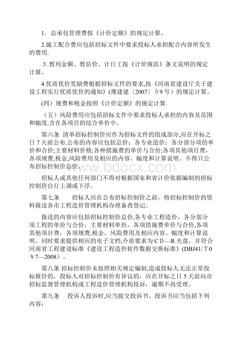 河南省建设工程工程量清单招标控制价管理规定.docx_第3页