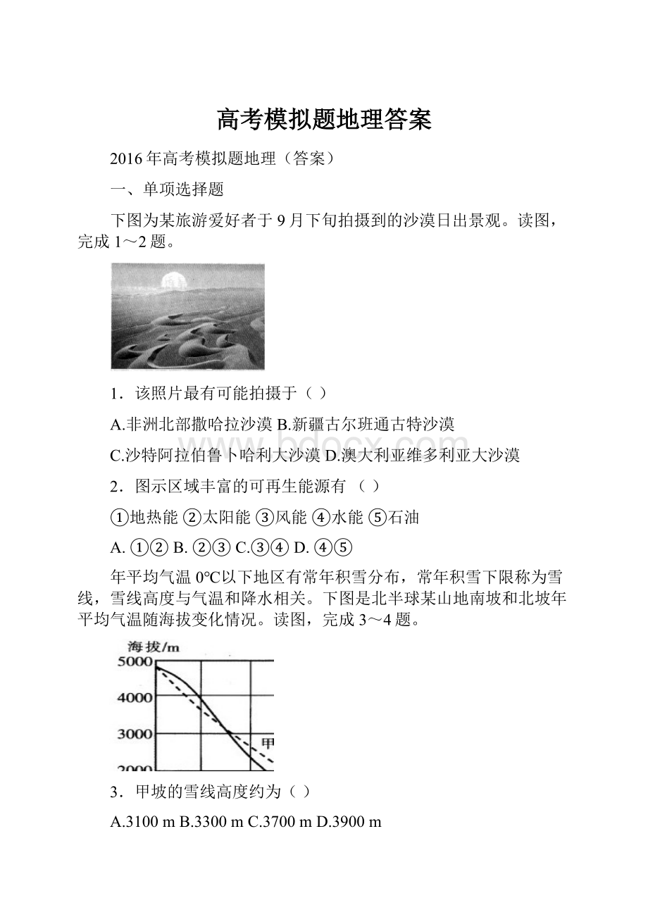 高考模拟题地理答案.docx