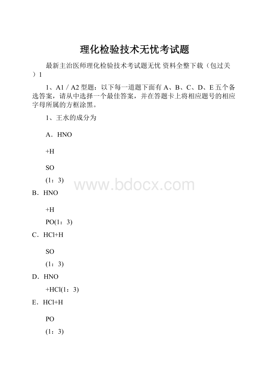 理化检验技术无忧考试题.docx