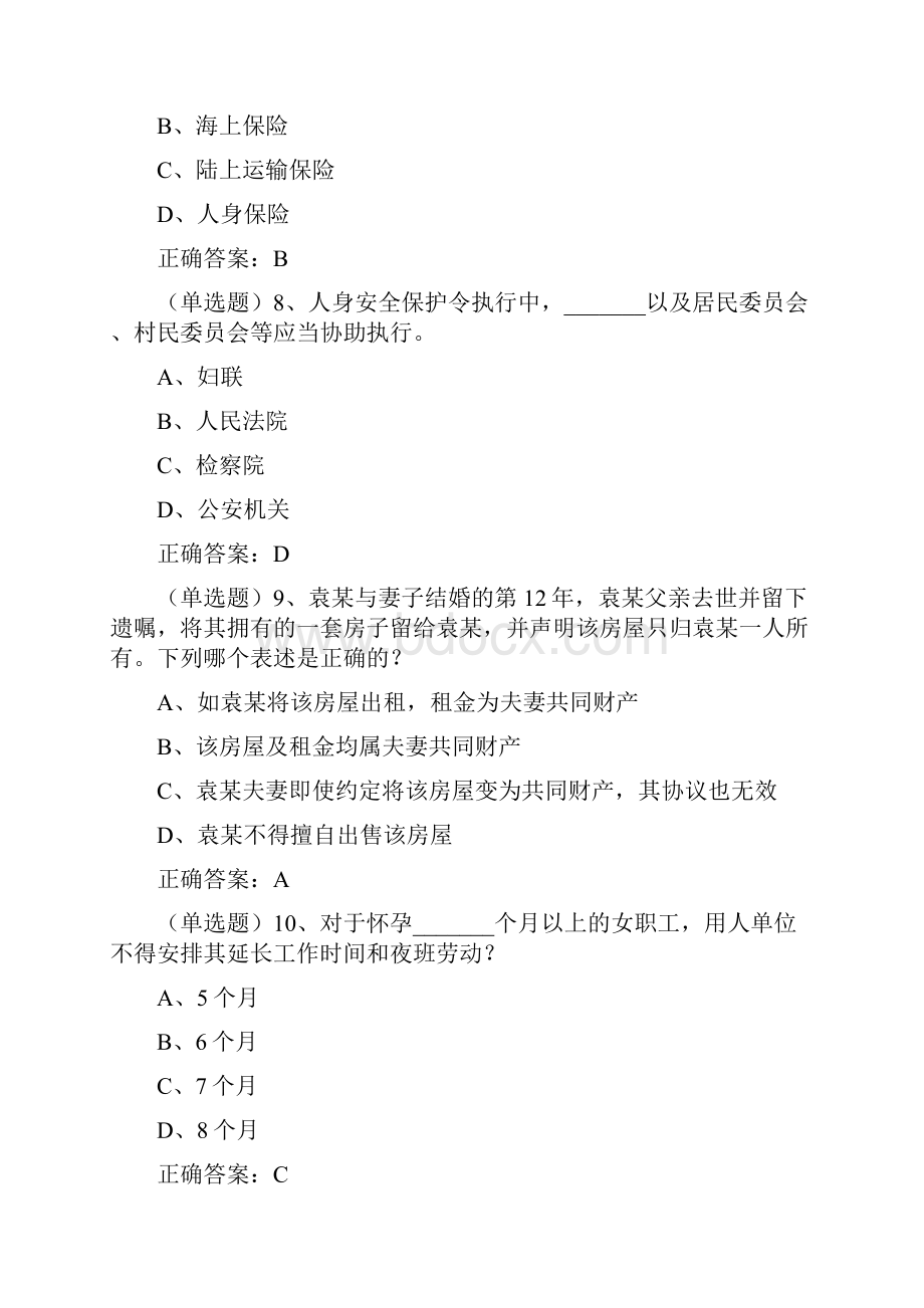 中国人寿杯妇女维权暨反家庭暴力法知识竞赛题目大全.docx_第3页