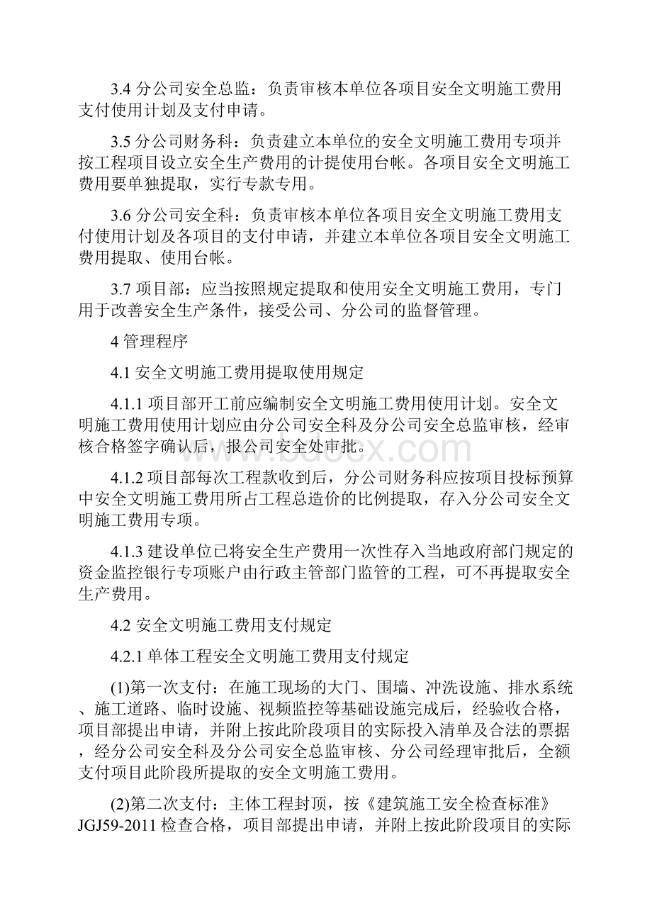 安全文明施工费使用计划表.docx_第2页