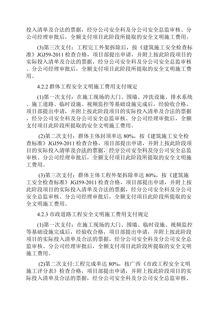 安全文明施工费使用计划表.docx_第3页