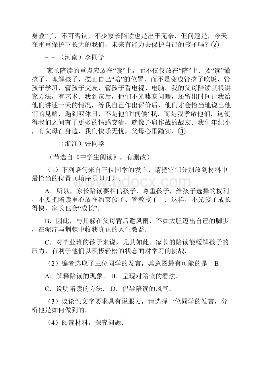 中考议论文阅读题汇编汇编.docx_第2页