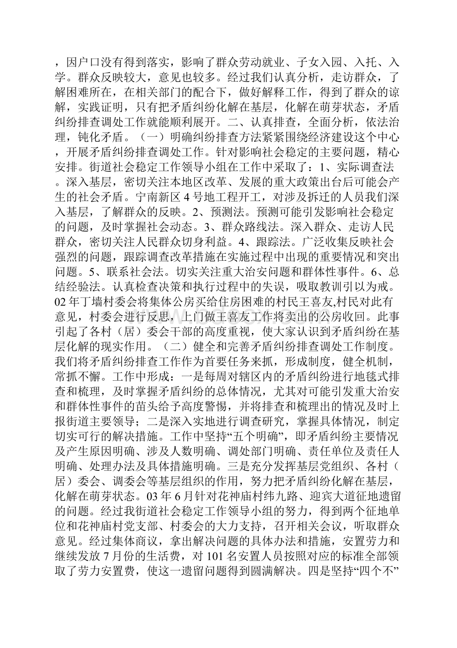 加强领导进一步完善矛盾纠纷排查调处.docx_第2页