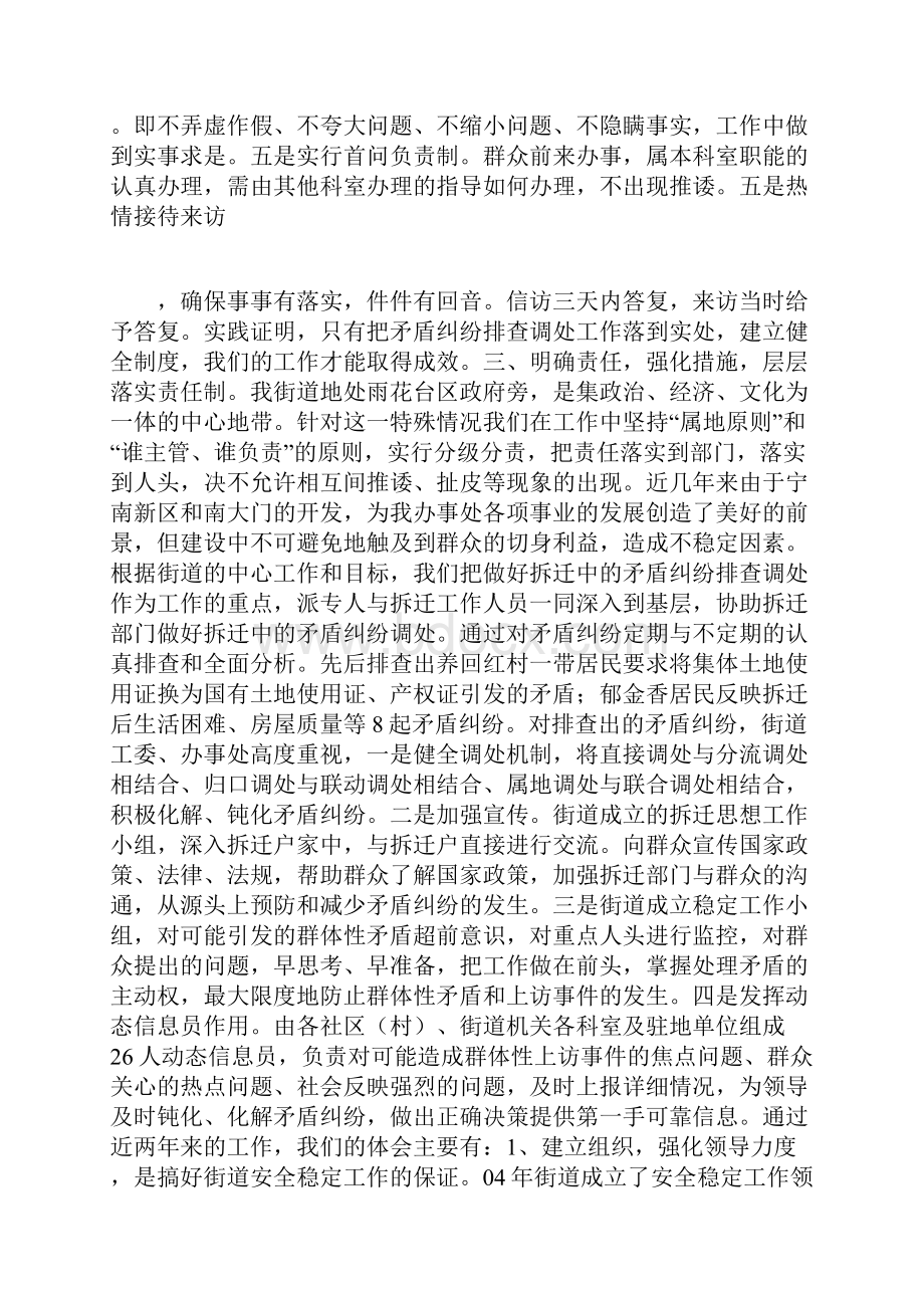 加强领导进一步完善矛盾纠纷排查调处.docx_第3页