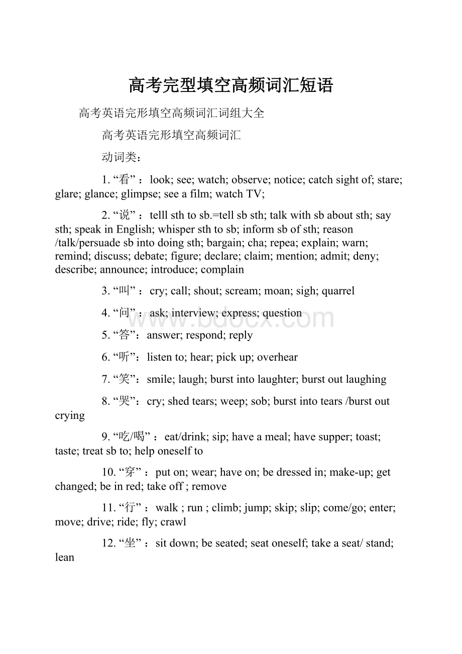 高考完型填空高频词汇短语.docx