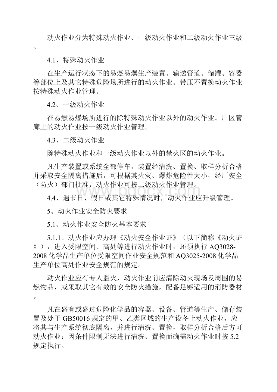 化工企业动火作业安全管理制度.docx_第2页