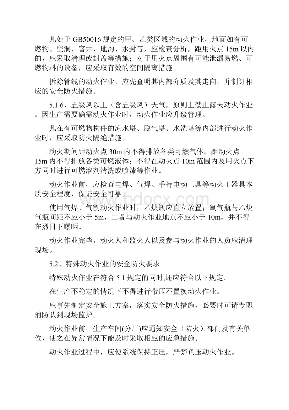 化工企业动火作业安全管理制度.docx_第3页