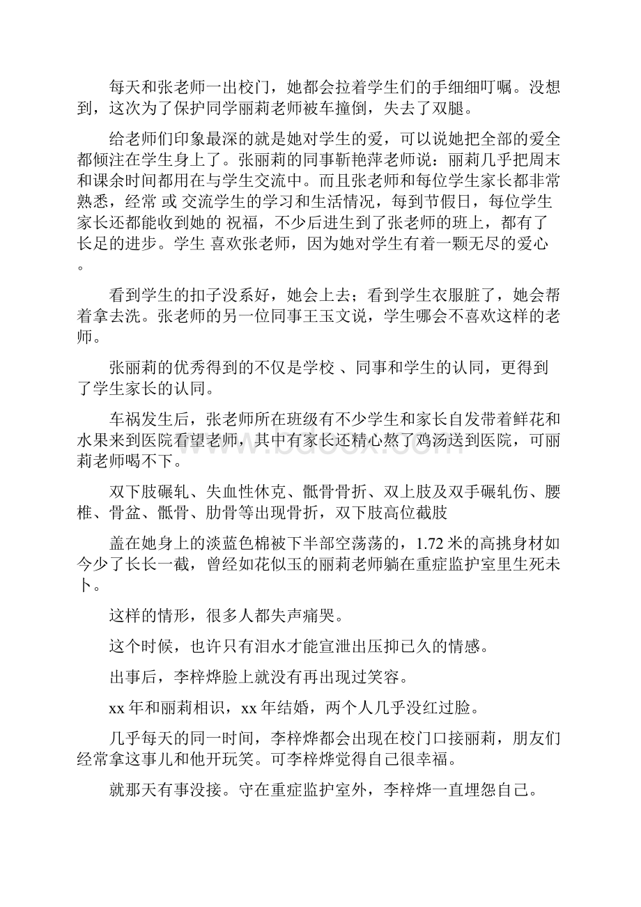 最美老师张丽莉事迹材料.docx_第3页