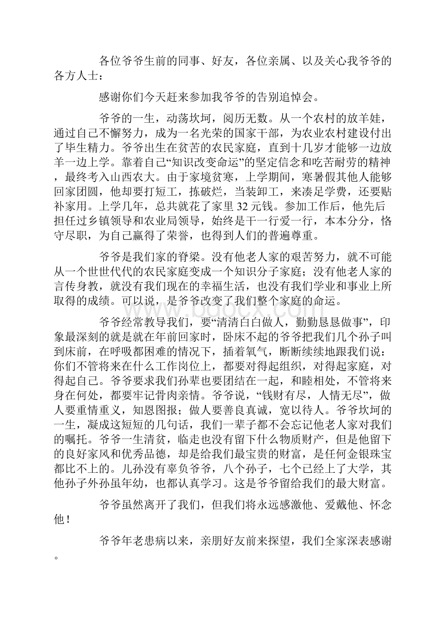 爷爷追悼会答谢词.docx_第3页