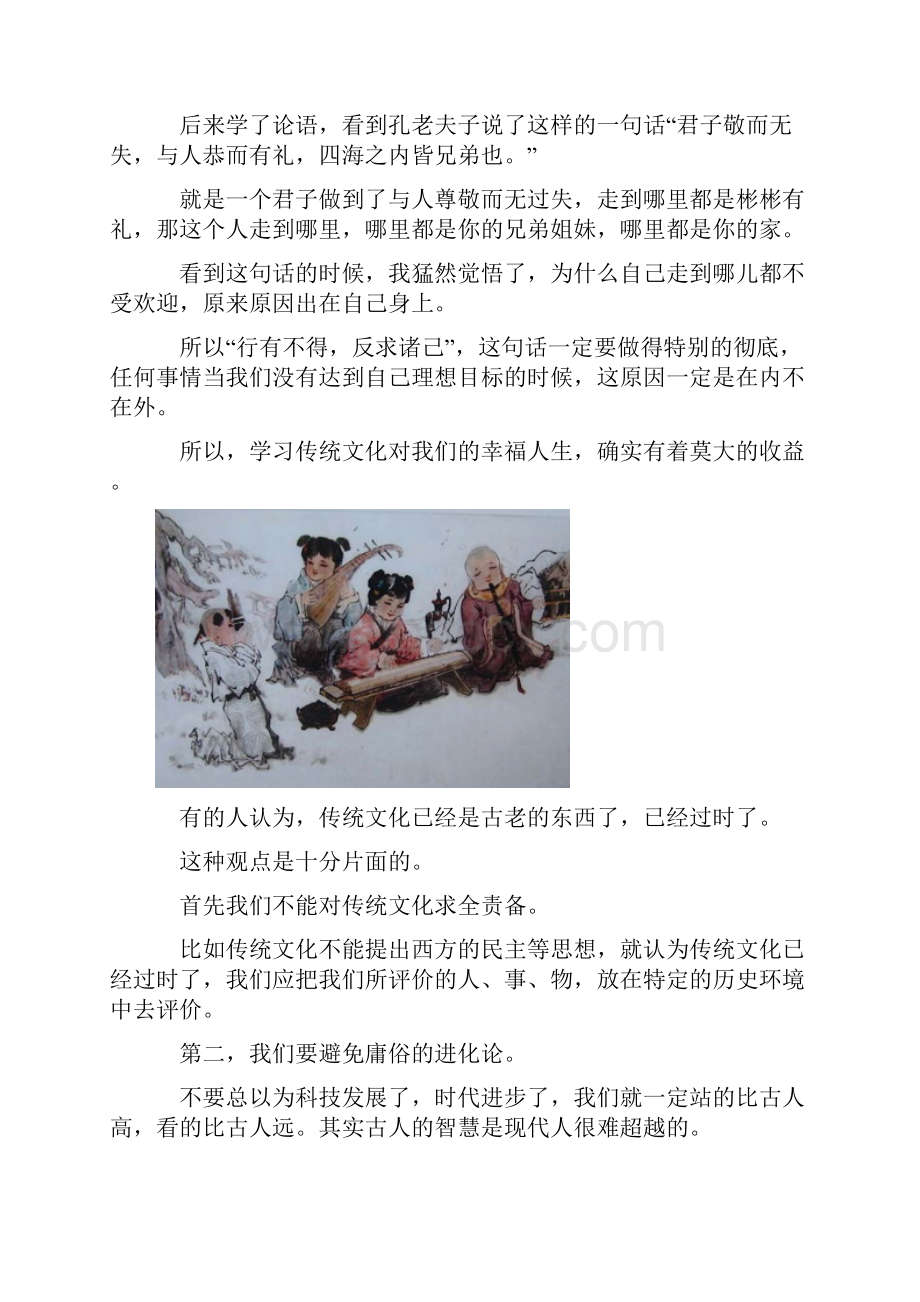 传统文化与幸福人生资料.docx_第2页