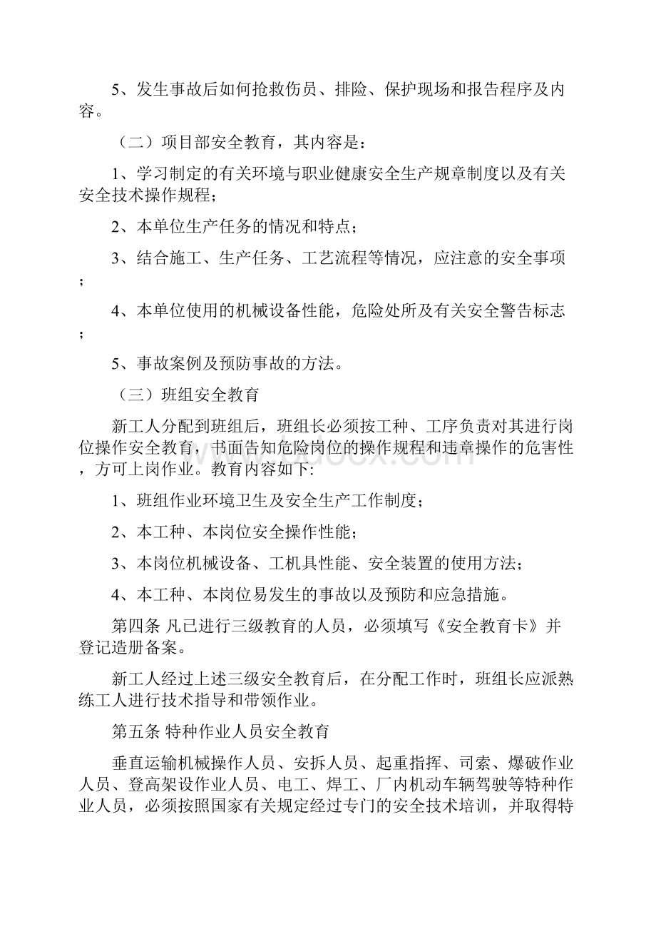 工程项目安全生产管理制度.docx_第2页