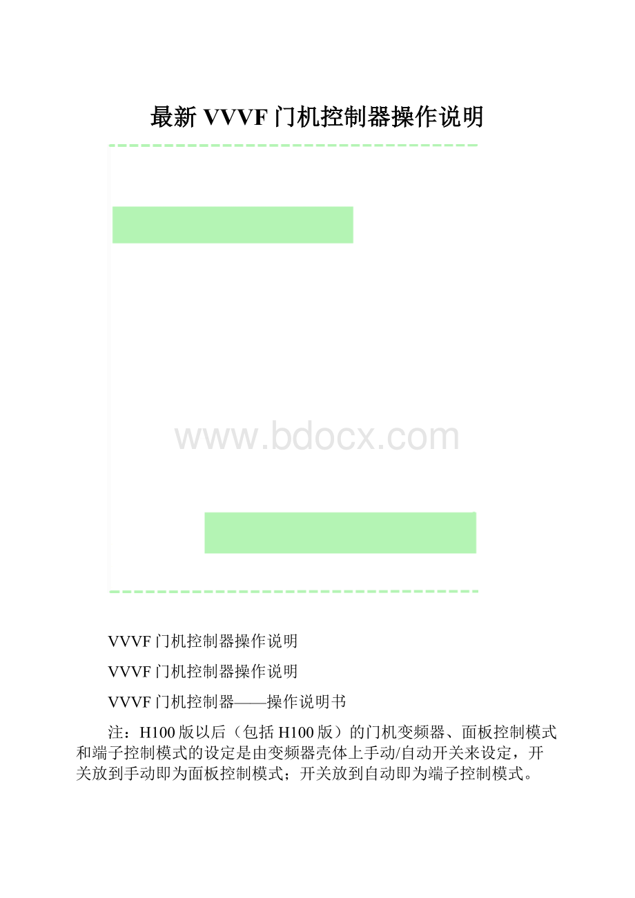 最新VVVF门机控制器操作说明.docx_第1页