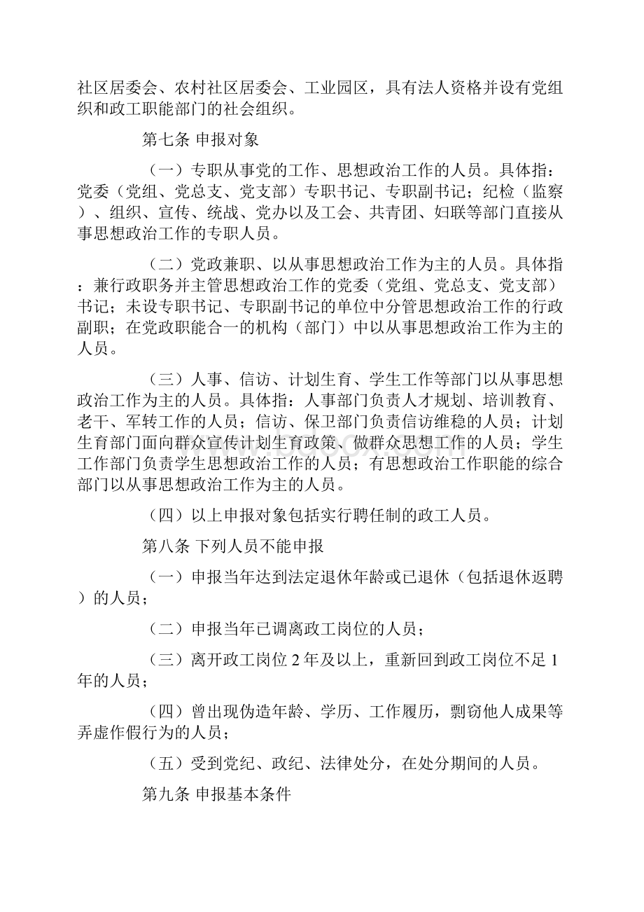 广东省思想政治工作人员专业职务任职资格评审和管理暂行办法.docx_第2页