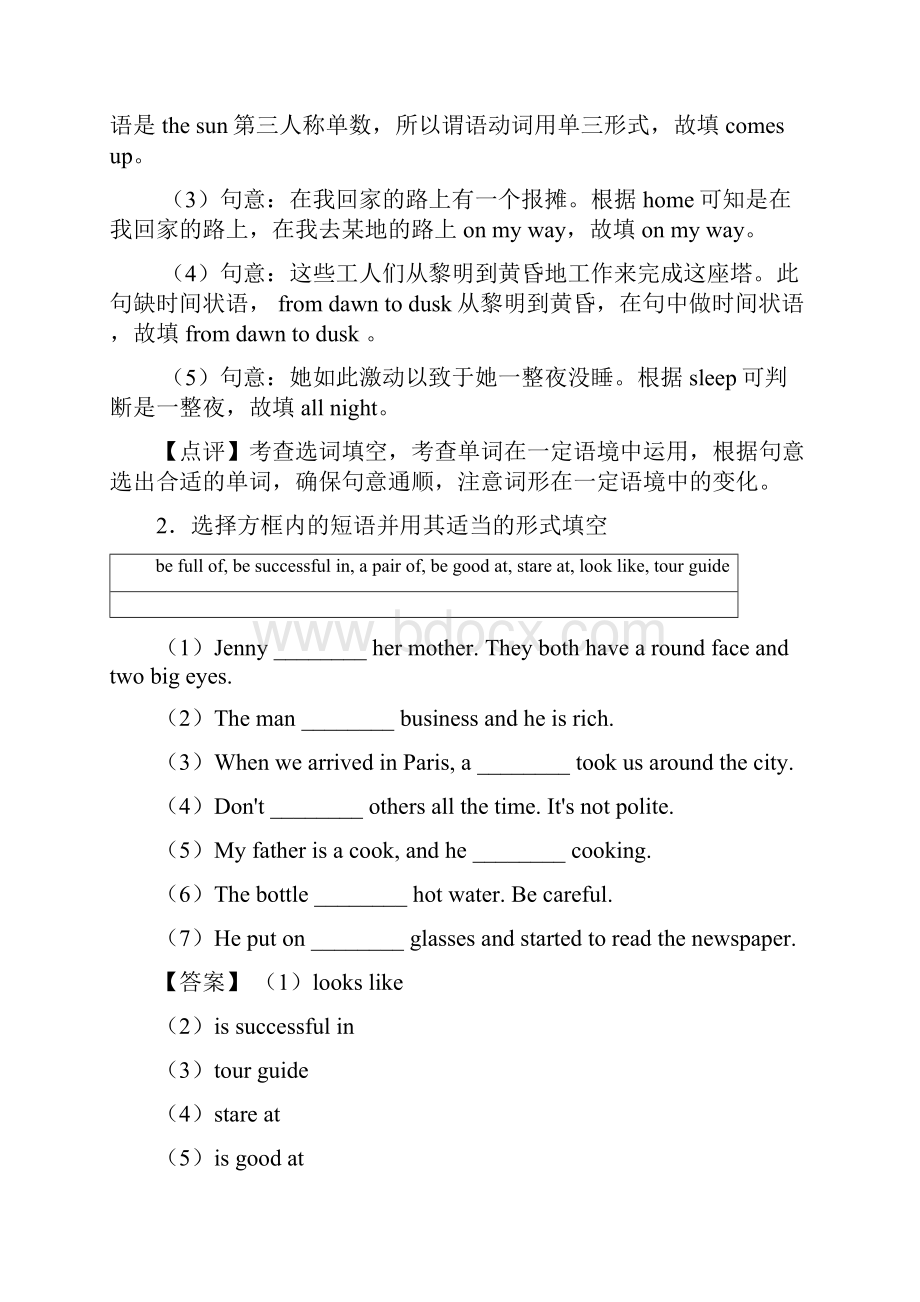 最新人教版英语七年级英语下册选词填空经典1.docx_第2页