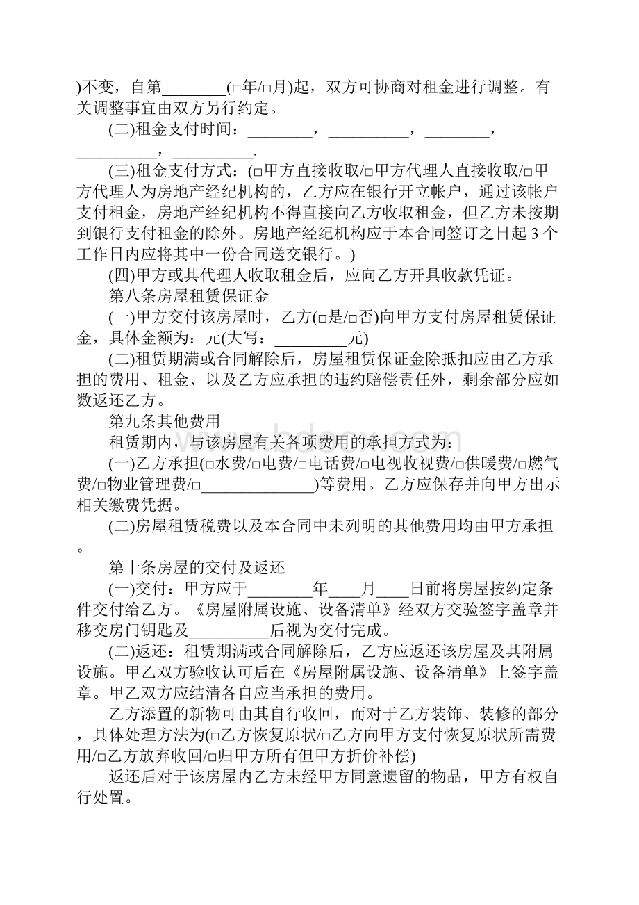 北京正规租房合同正式版范本.docx_第3页