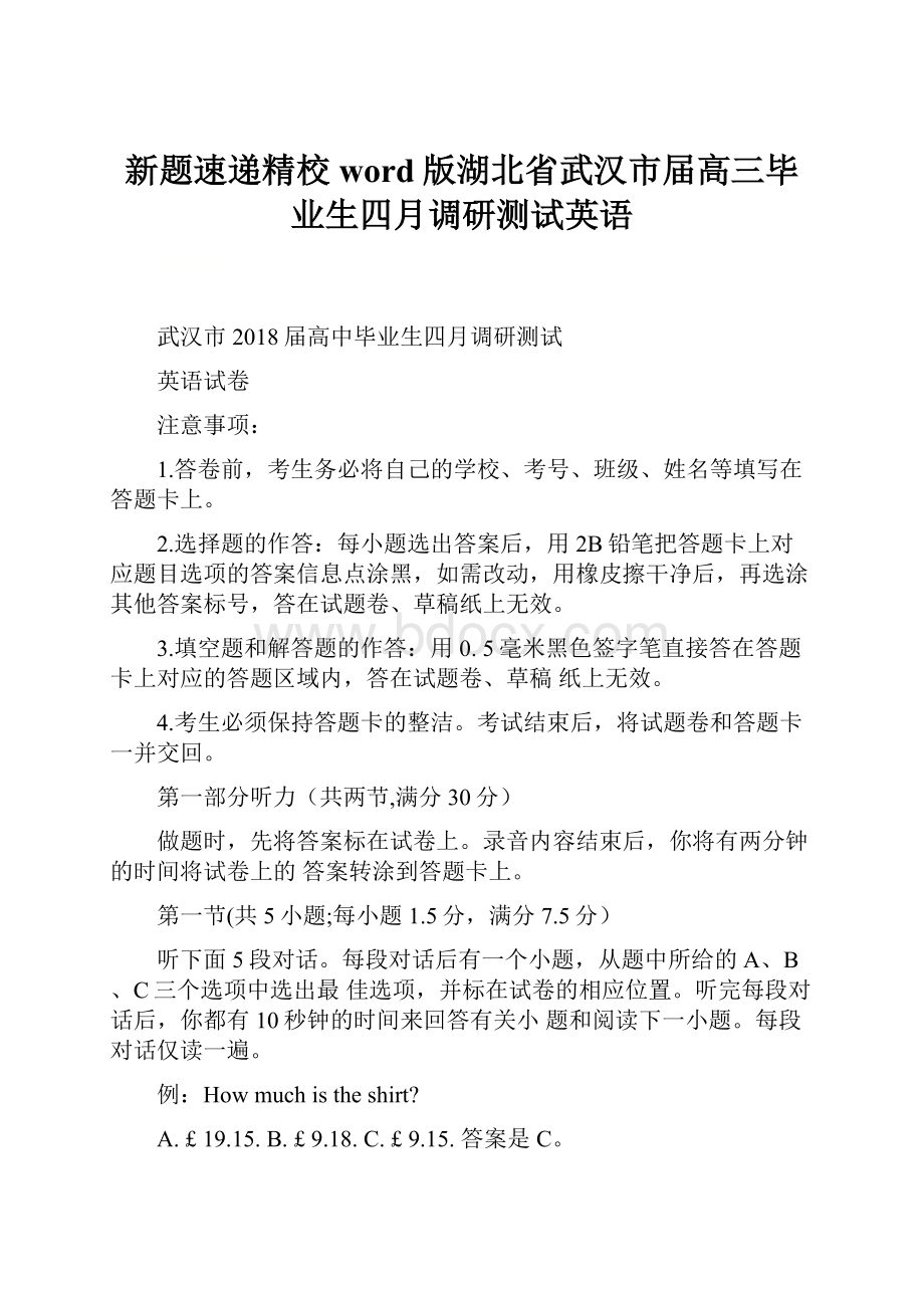 新题速递精校word版湖北省武汉市届高三毕业生四月调研测试英语.docx