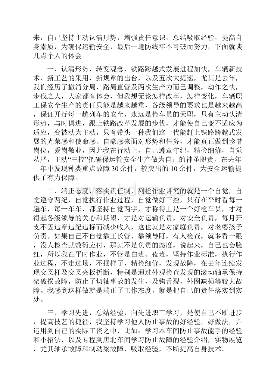 安全个人心得体会参考精选多篇.docx_第2页