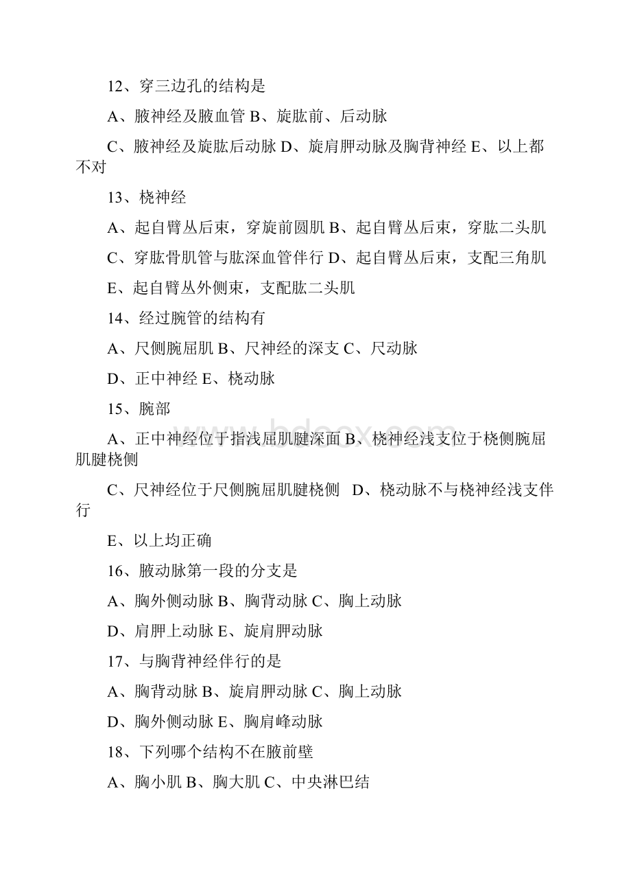 局部解剖学习题集+答案.docx_第3页