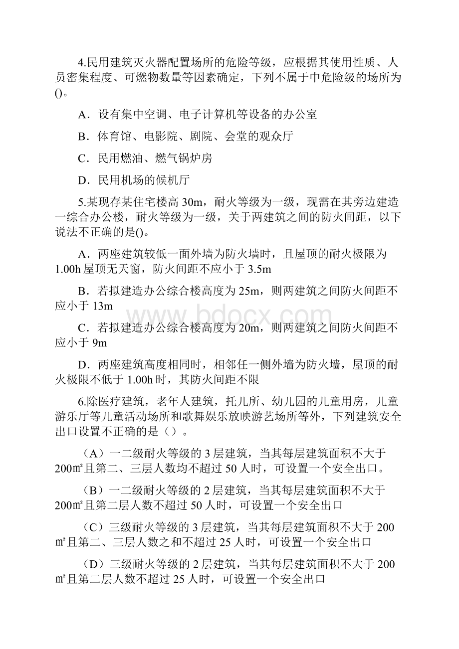 全注册消防工程师模拟习题.docx_第2页