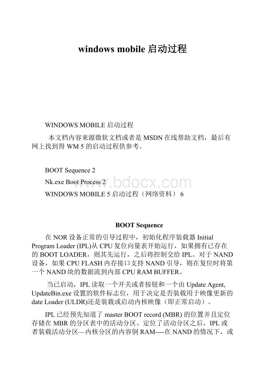 windows mobile 启动过程.docx_第1页