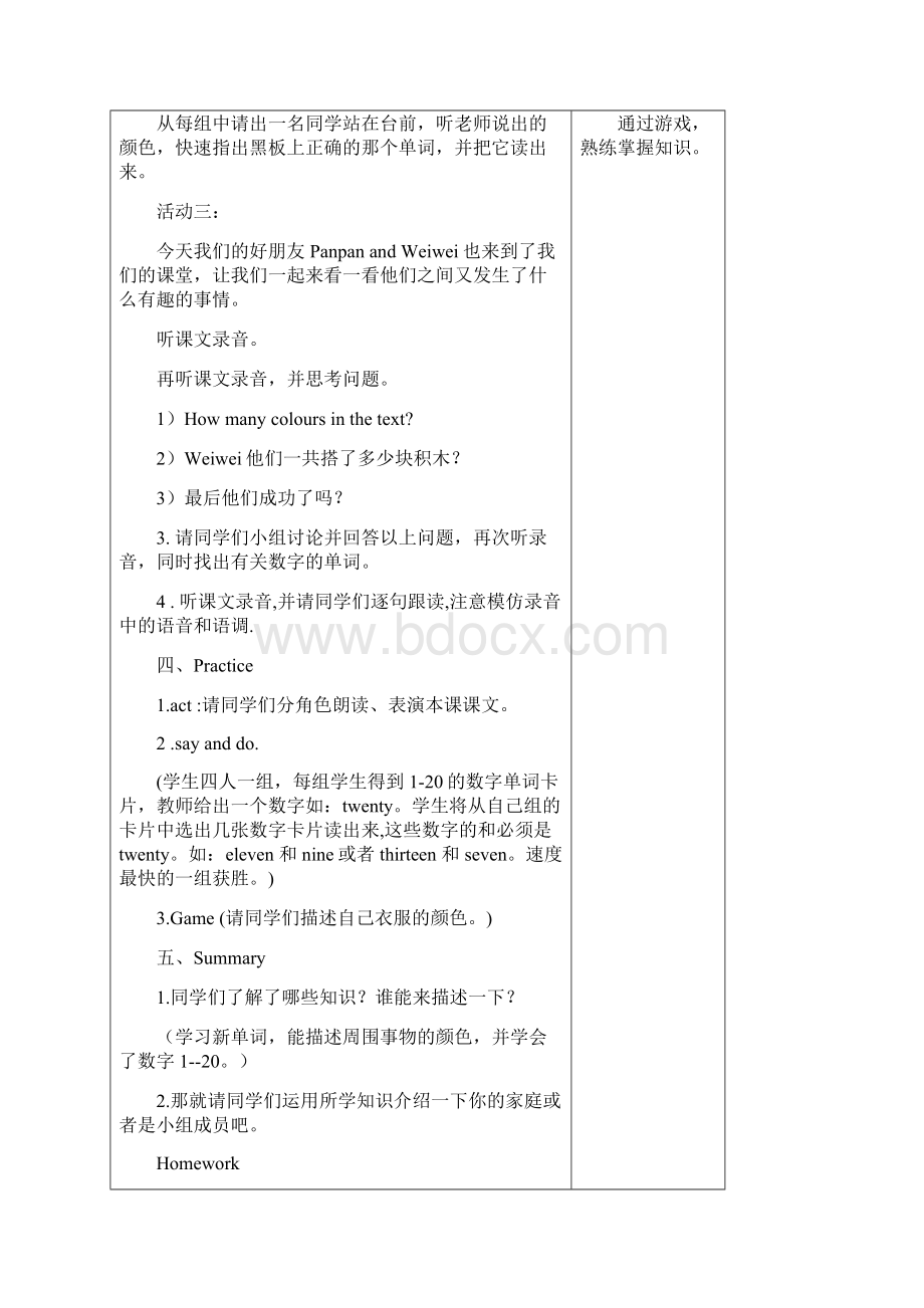 外研社版小学四年级上册英语教案含教学反思1.docx_第3页