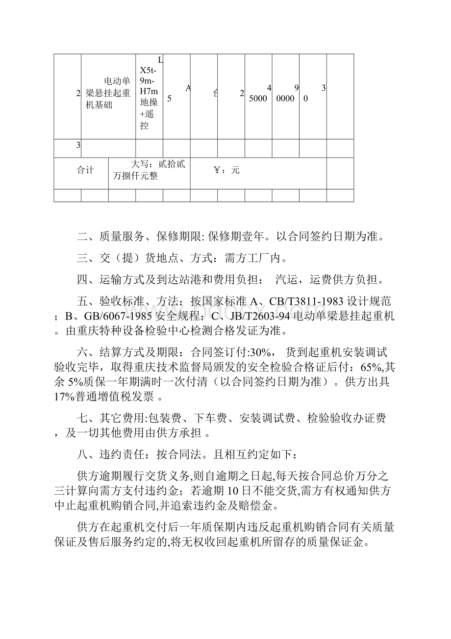 起重机购销合同.docx_第2页