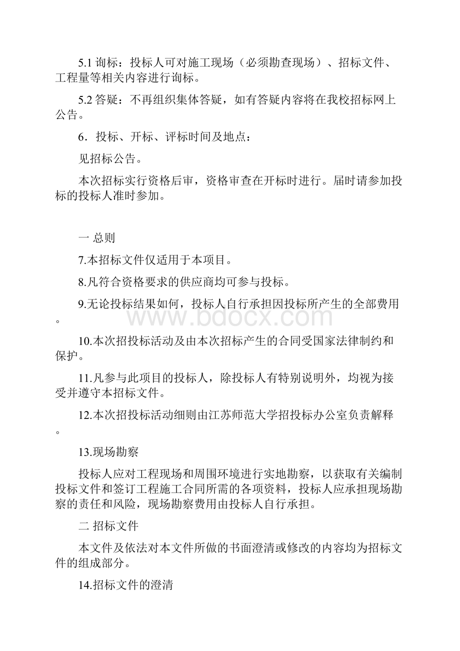 江苏师范大学泉山云龙教学宿舍区.docx_第3页