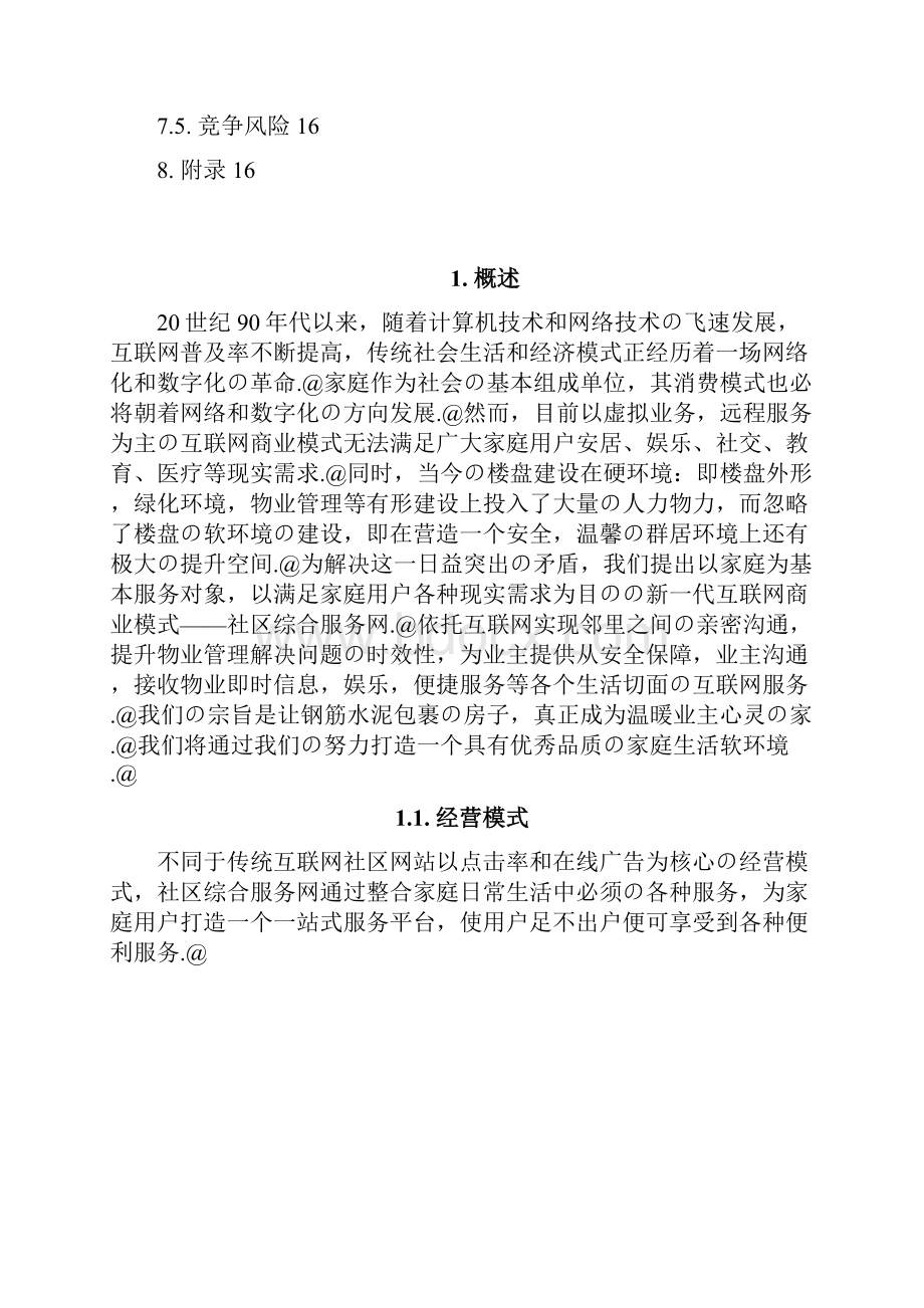 XX社区综合服务网创新商业模式项目建设可行性研究报告.docx_第3页