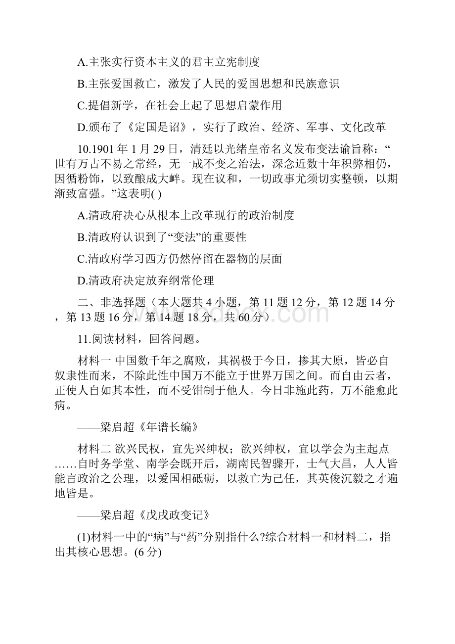 专题九 戊戌变法 阶段质量检测人民版选修1.docx_第3页