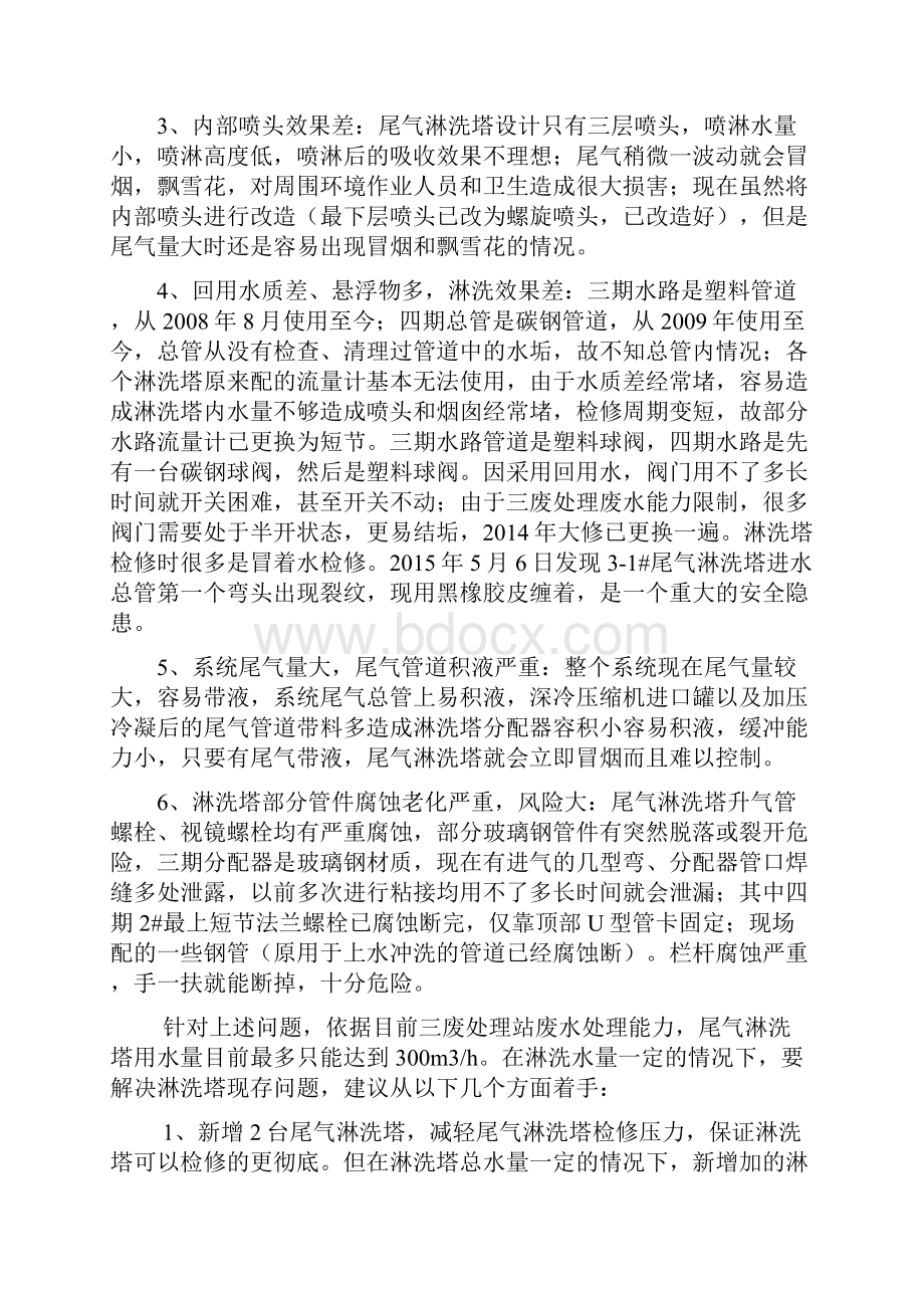 全厂尾气系统及三废问题梳理分析资料.docx_第3页