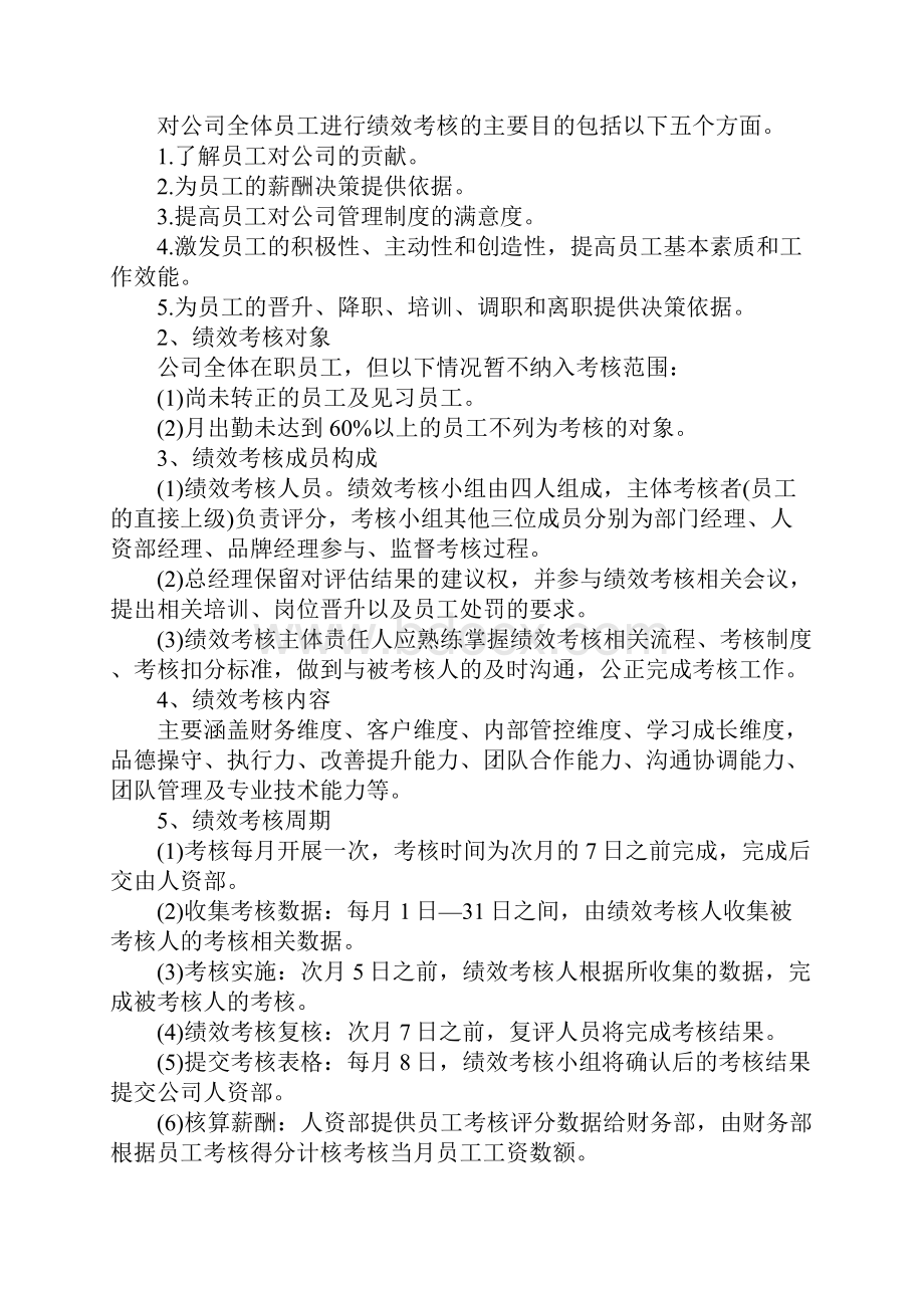 员工绩效考核方案详细版.docx_第2页