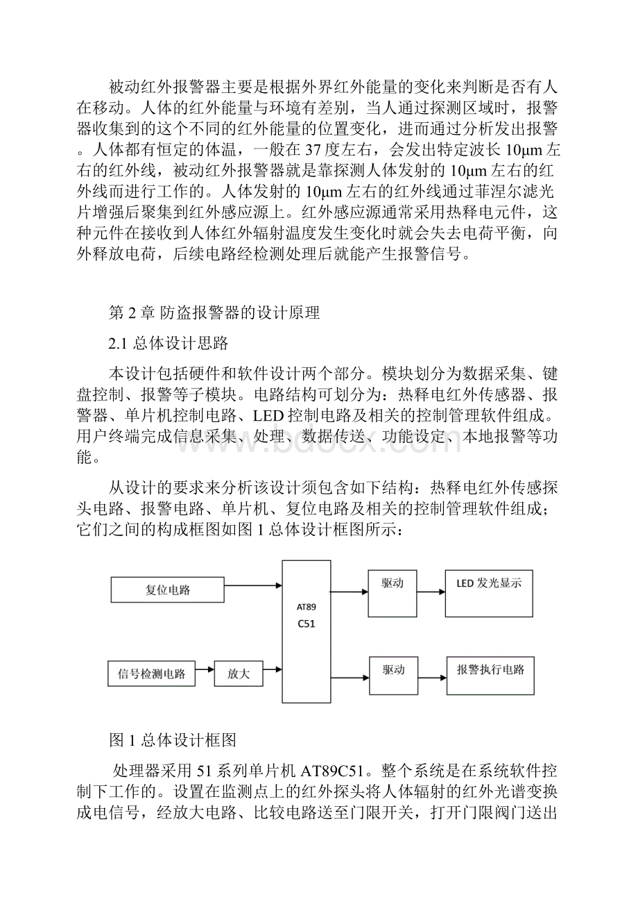 红外防盗报警器.docx_第3页