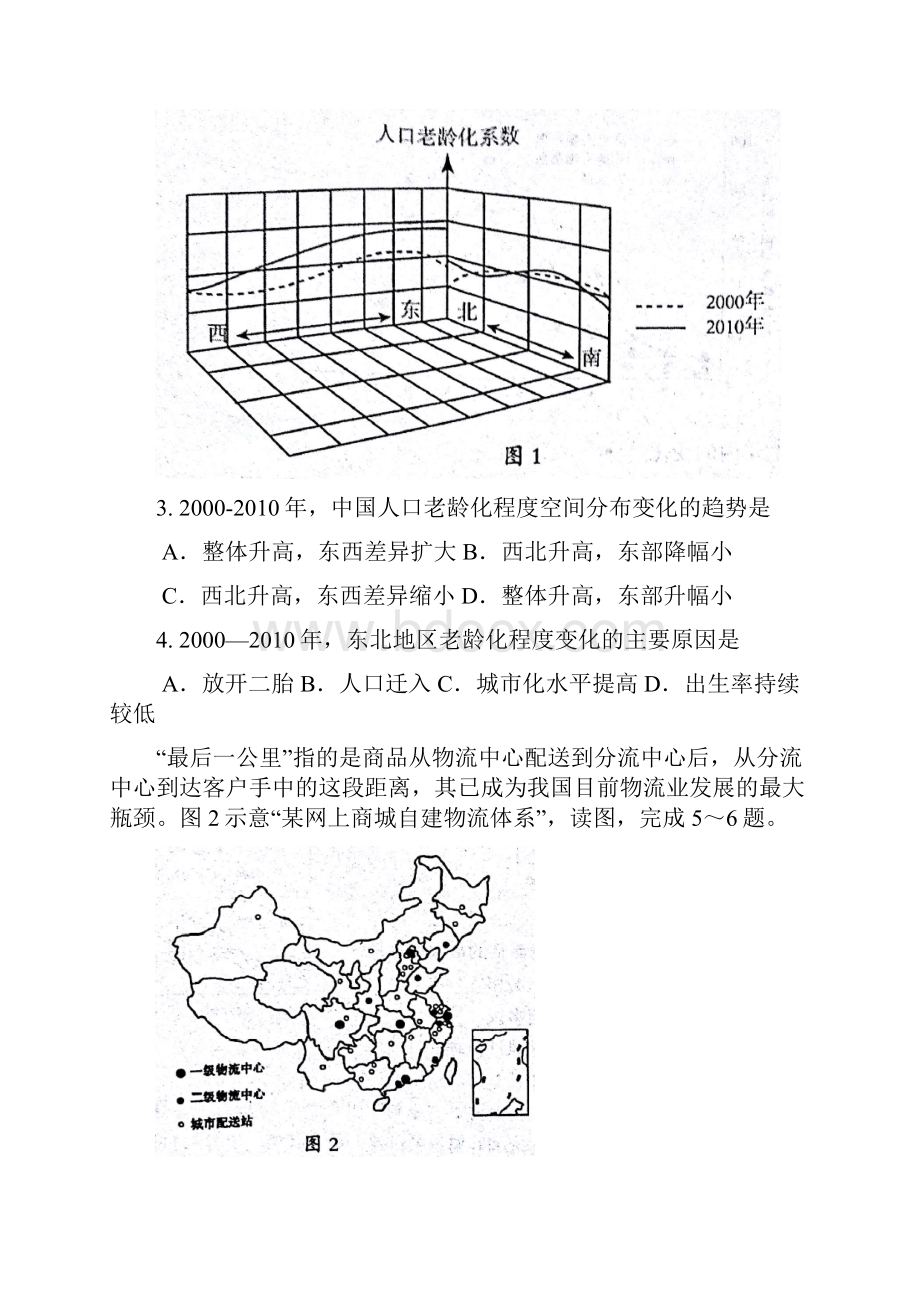 福建省龙岩市高三上学期期末考试质检地理试题.docx_第2页