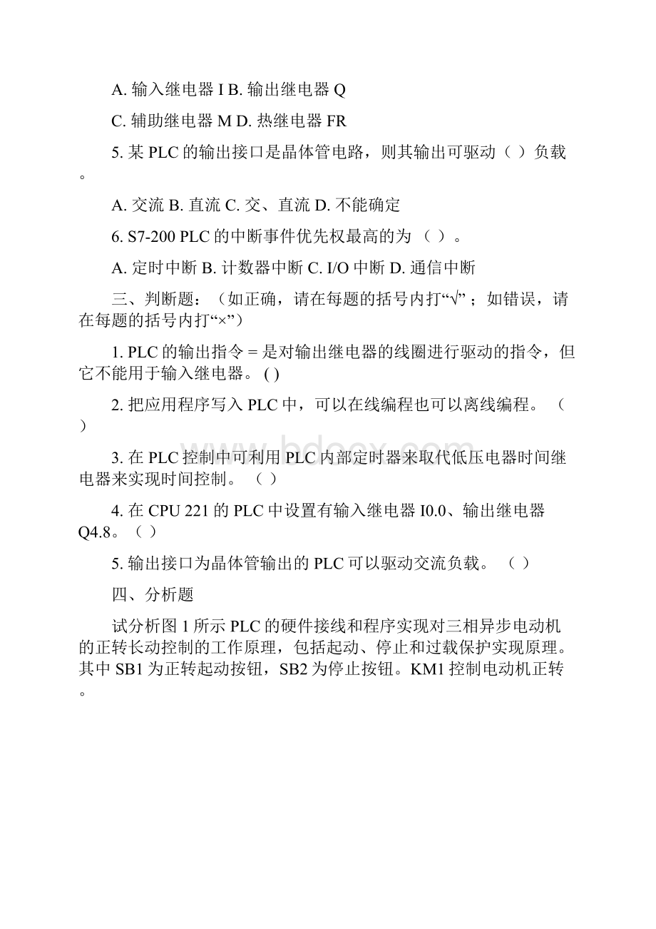 PLC技术及应用自测试题.docx_第2页