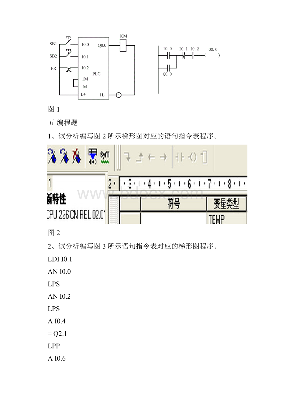 PLC技术及应用自测试题.docx_第3页