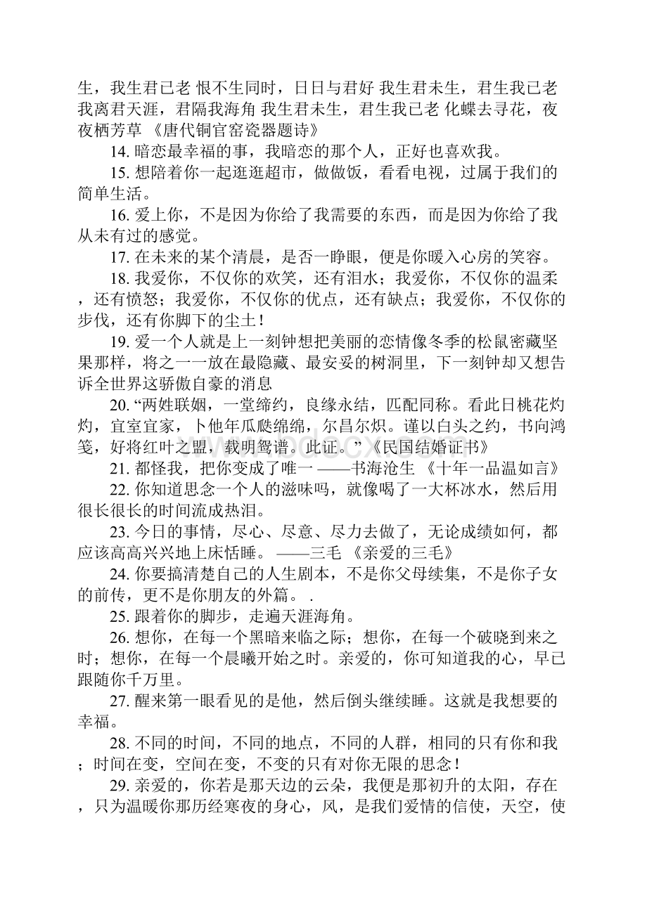 对一个人表达爱意的思念句子.docx_第2页