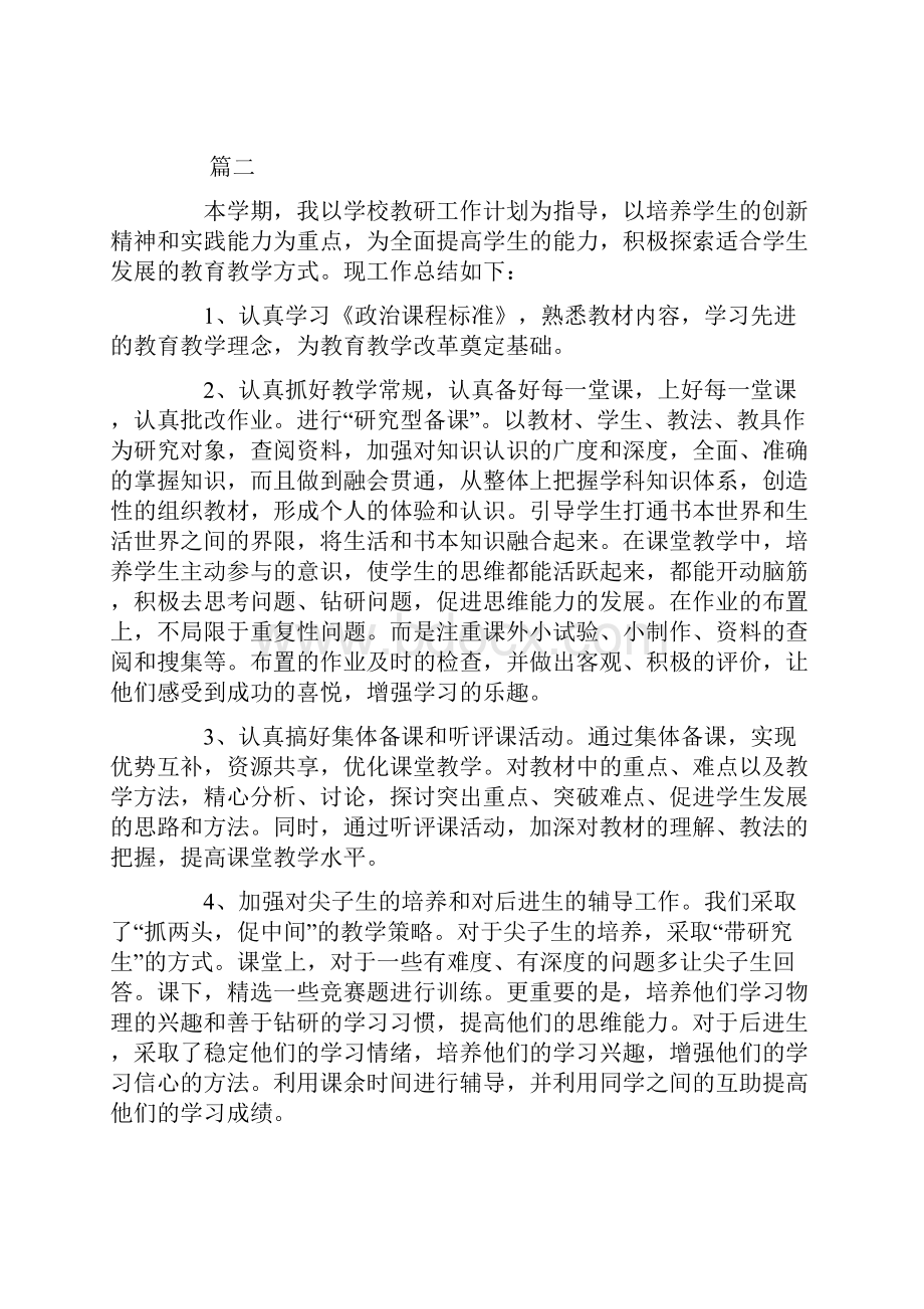 中学政治教师年度考核个人总结三篇.docx_第3页