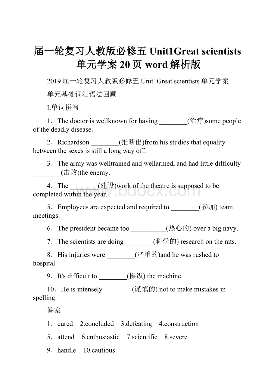 届一轮复习人教版必修五Unit1Great scientists单元学案20页word解析版.docx_第1页