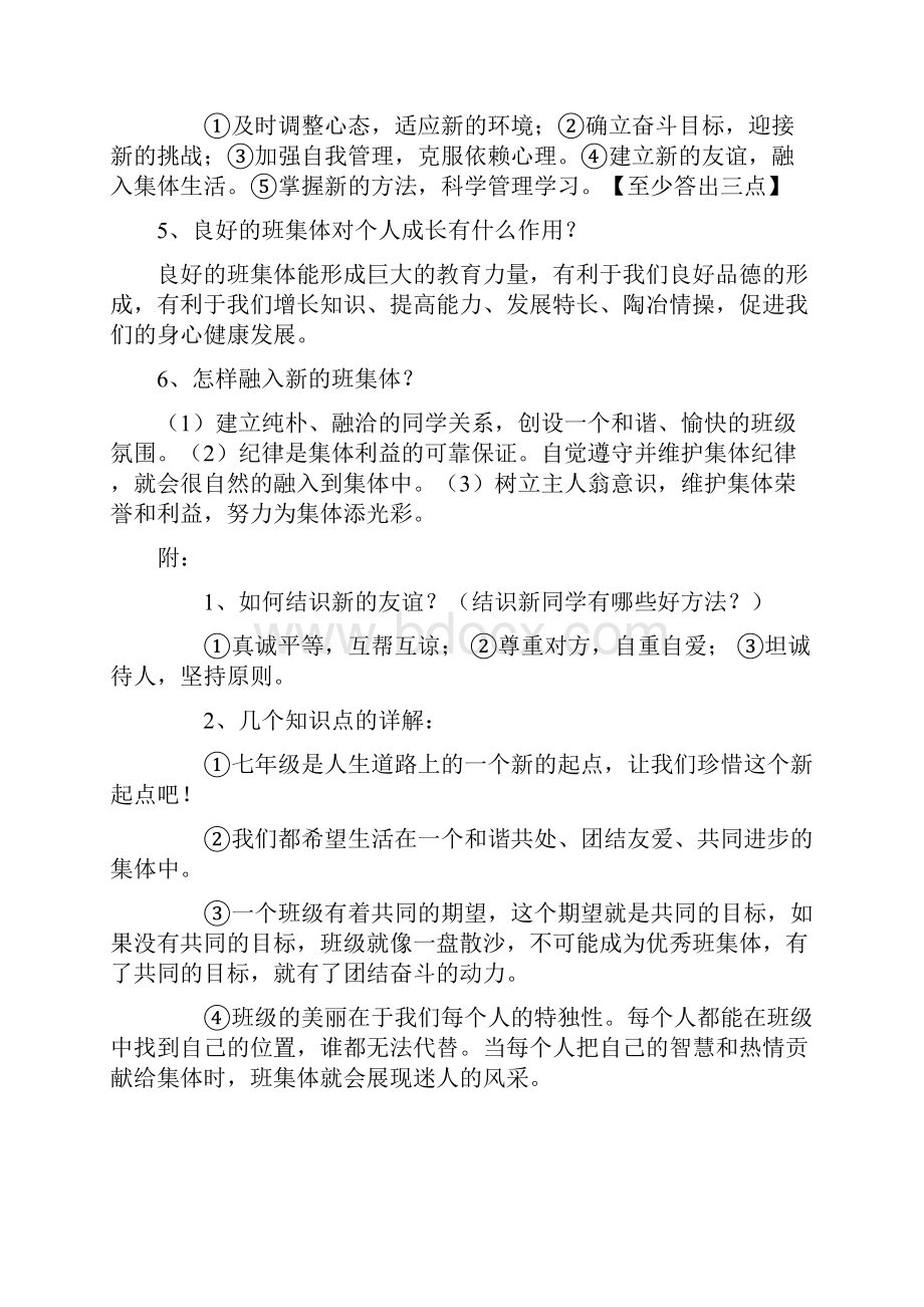 初一政治上册知识点总结.docx_第2页