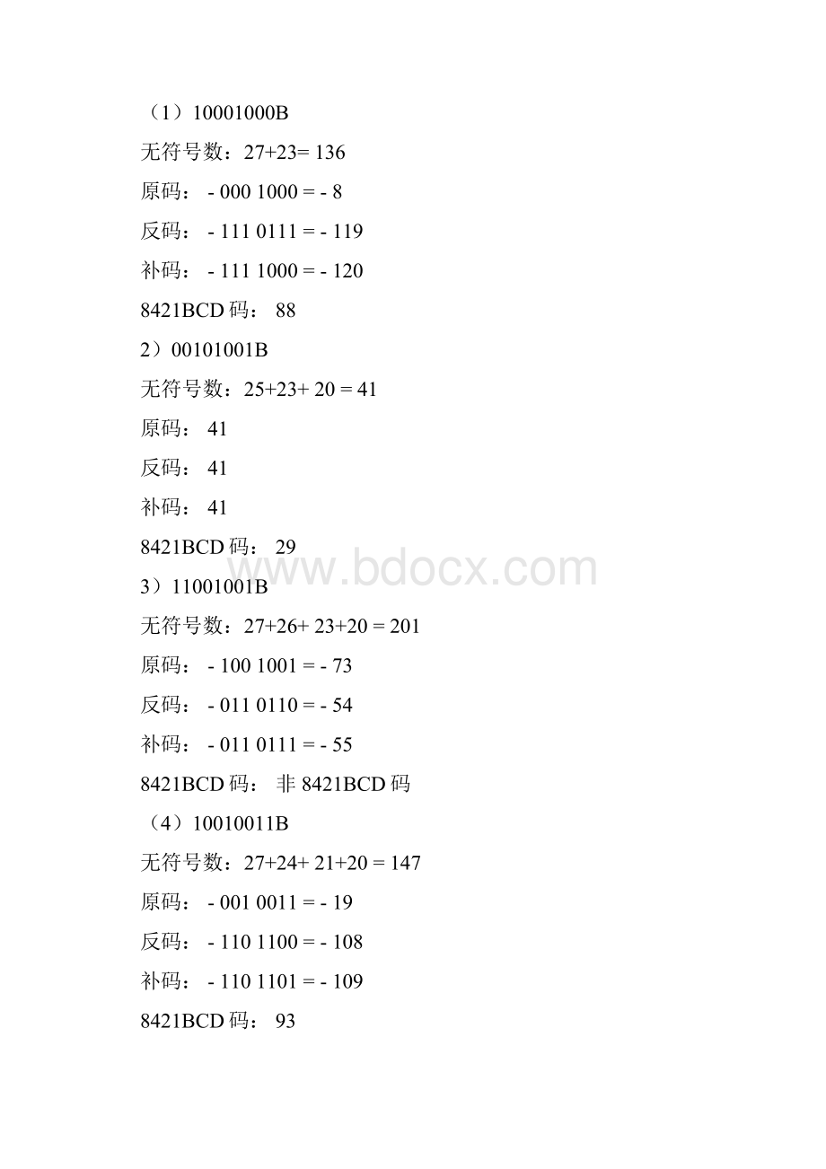 微型计算机原理课后习题复习资料第二版.docx_第3页