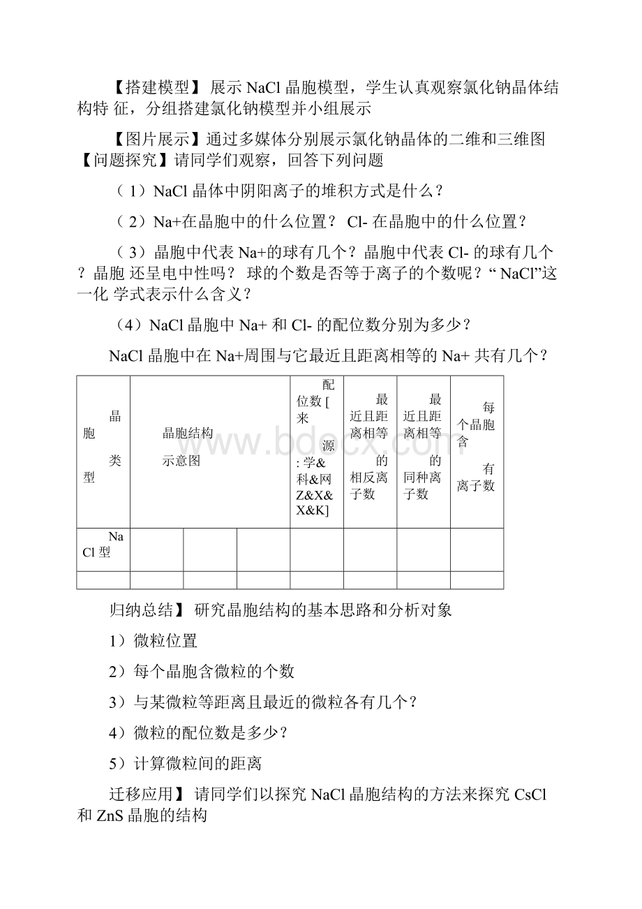 高中化学离子晶体教学设计学情分析教材分析课后反思.docx_第2页