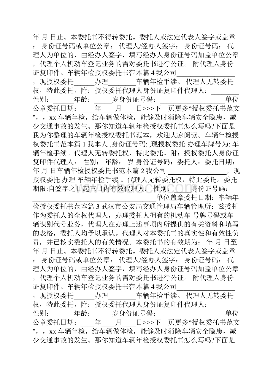 车辆年检授权委托书范本车辆代办年检委托书范文doc.docx_第3页