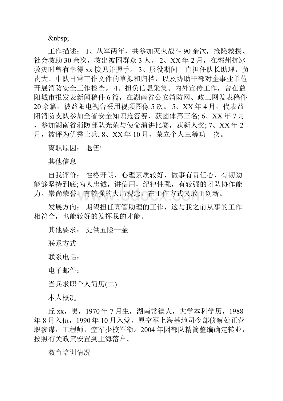 当兵求职个人简历怎么写当兵求职个人简历.docx_第3页