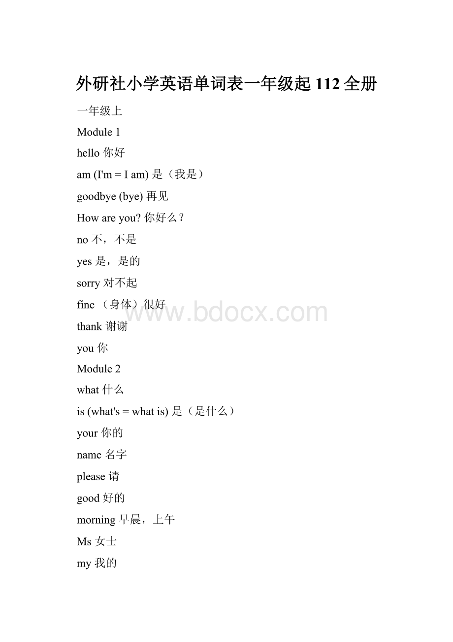 外研社小学英语单词表一年级起112全册.docx